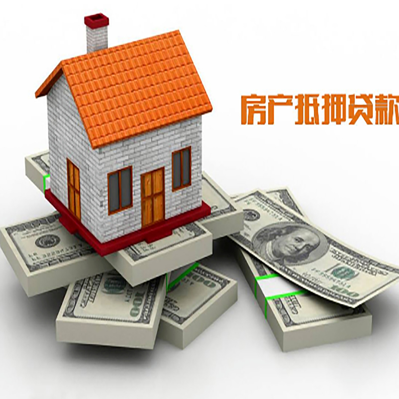 定襄房产抵押贷款条件|房屋抵押贷款|住房抵押贷款