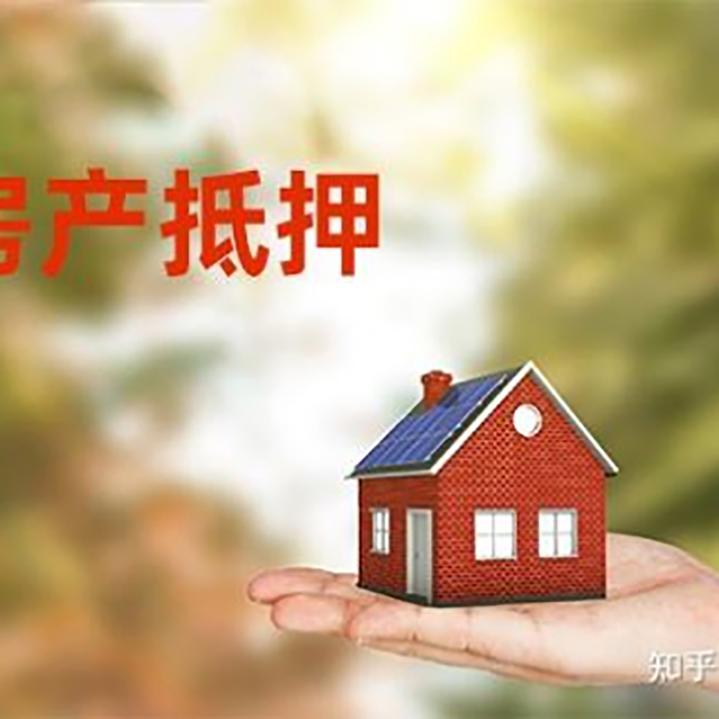 定襄房屋抵押贷款流程|定襄银行抵押贷款