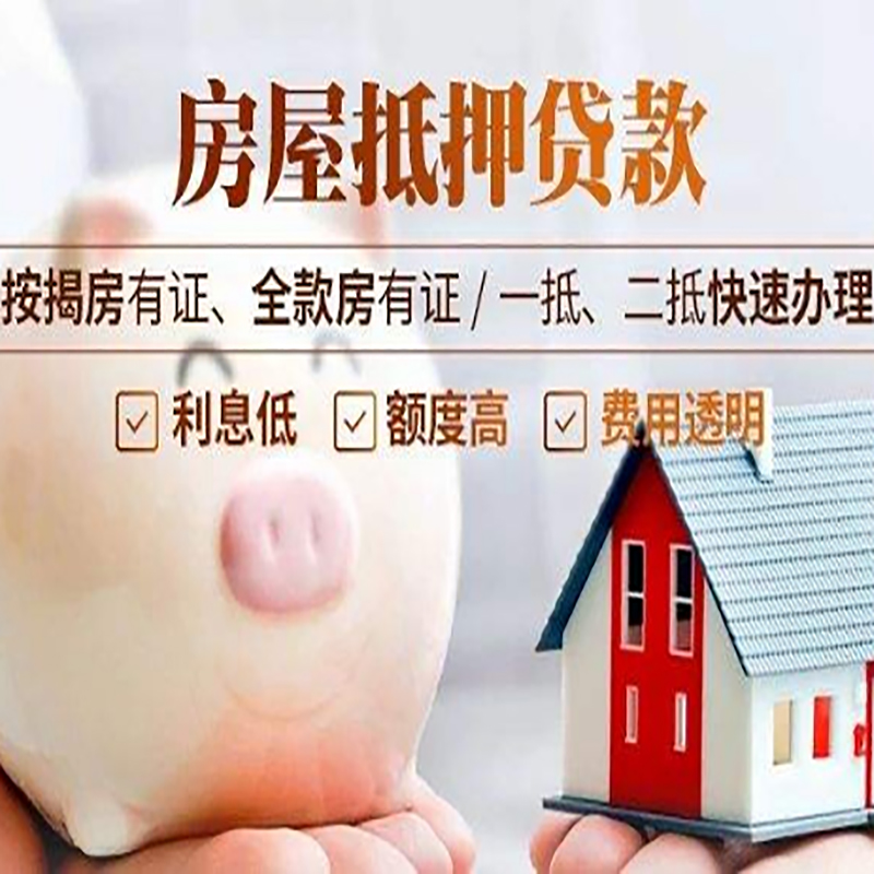 定襄房产抵押贷款条件|定襄房屋消费抵押贷款