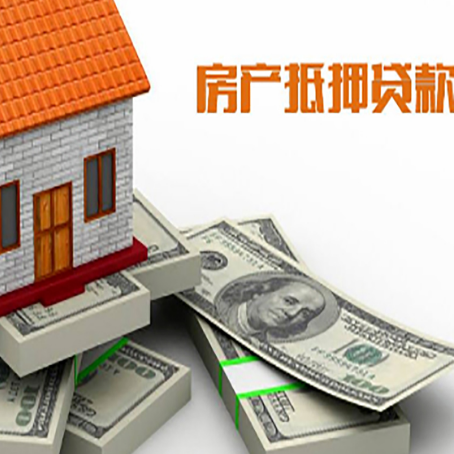 定襄房产抵押贷款怎么办理？