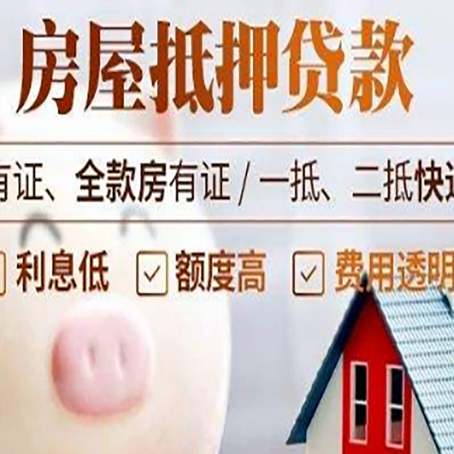 定襄房产抵押贷款办理的流程