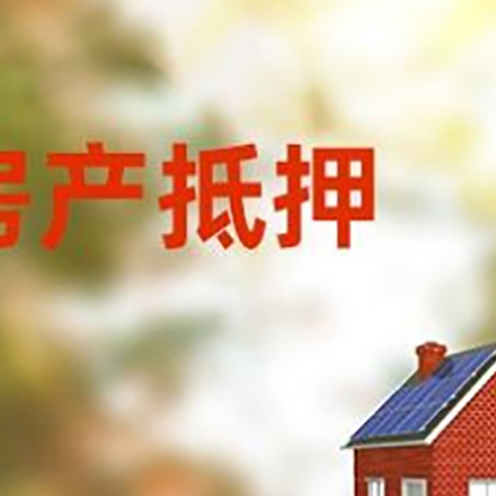定襄房屋抵押贷款需要房产证吗？