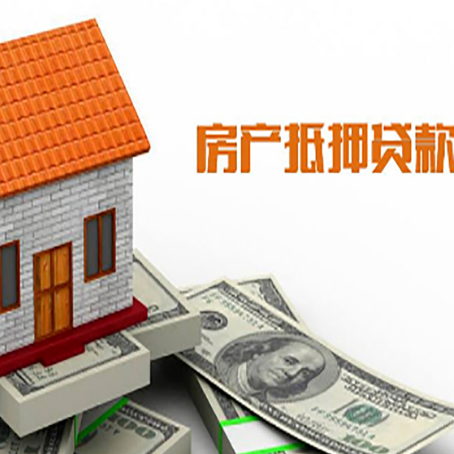 定襄房子有贷款怎么办理抵押贷款？