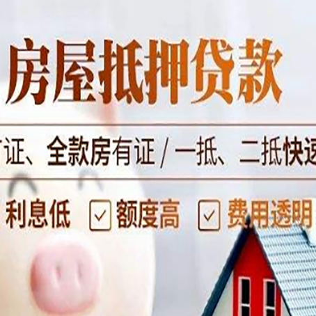 定襄房产抵押贷款的申请条件是什么?