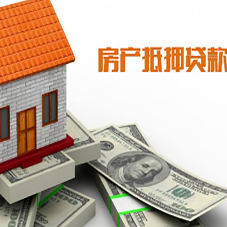 定襄房屋抵押贷款利率全解析