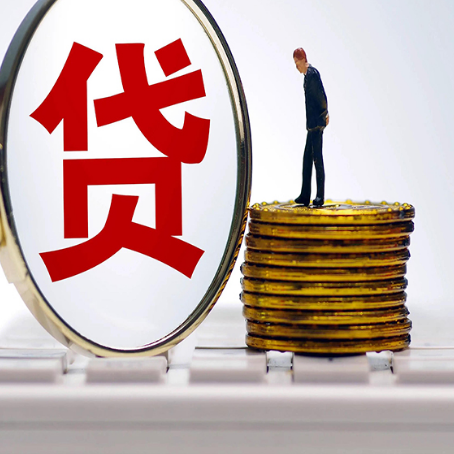 定襄贷款利率怎么样才能降低?