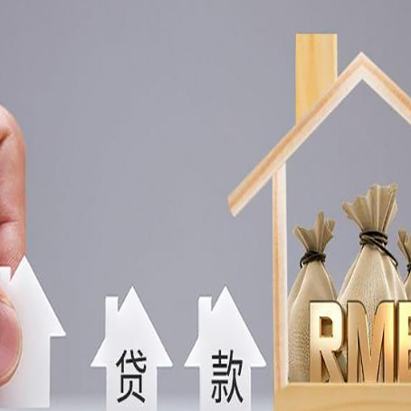 定襄房子抵押贷款，借款人超龄了怎么办?
